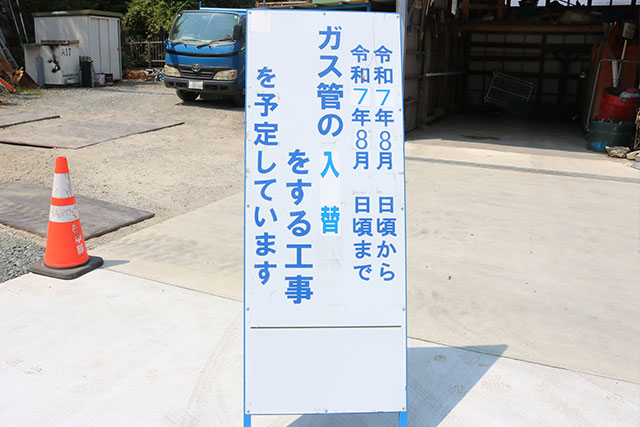 工事準備・安全確認